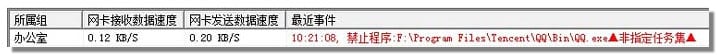 有限任务集拦截记录