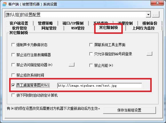 强制更换电脑壁纸