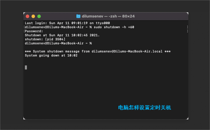 电脑怎样设置定时关机