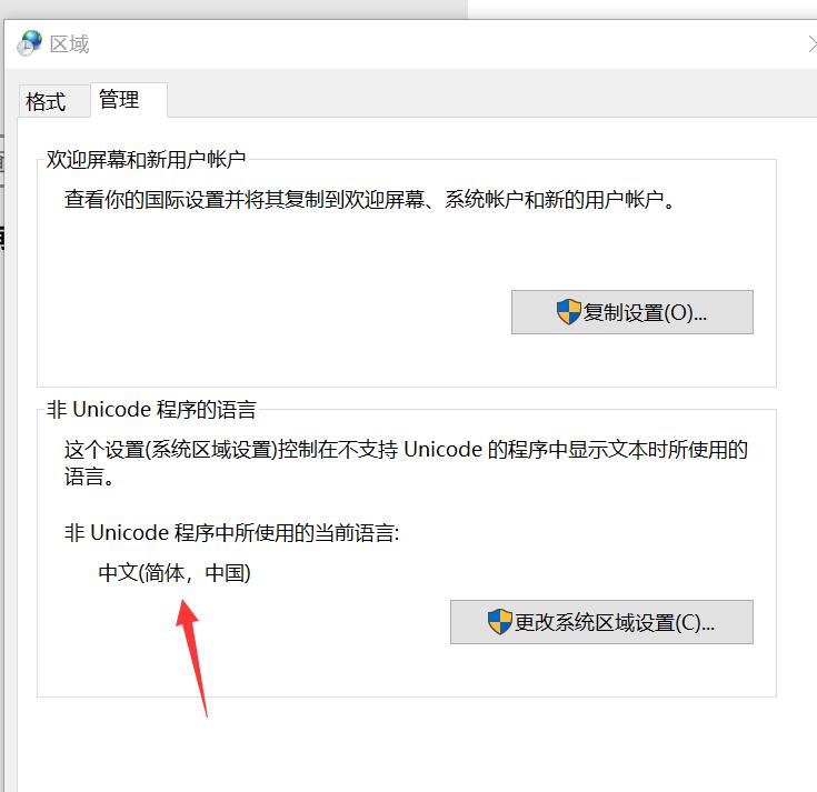 区域程序语言设置
