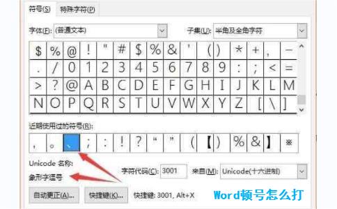Word里顿号怎么打