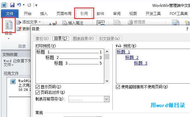 用Word做目录